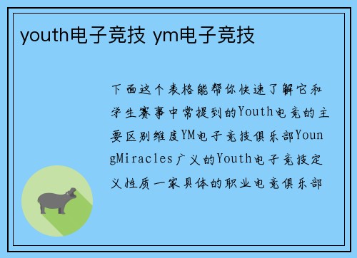 youth电子竞技 ym电子竞技