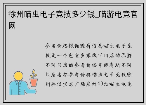徐州喵虫电子竞技多少钱_喵游电竞官网