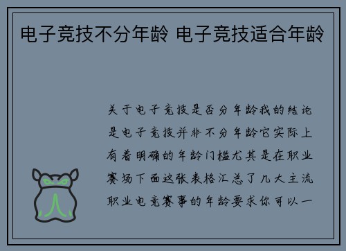 电子竞技不分年龄 电子竞技适合年龄