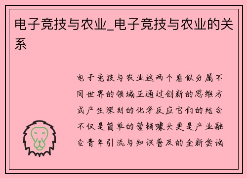 电子竞技与农业_电子竞技与农业的关系